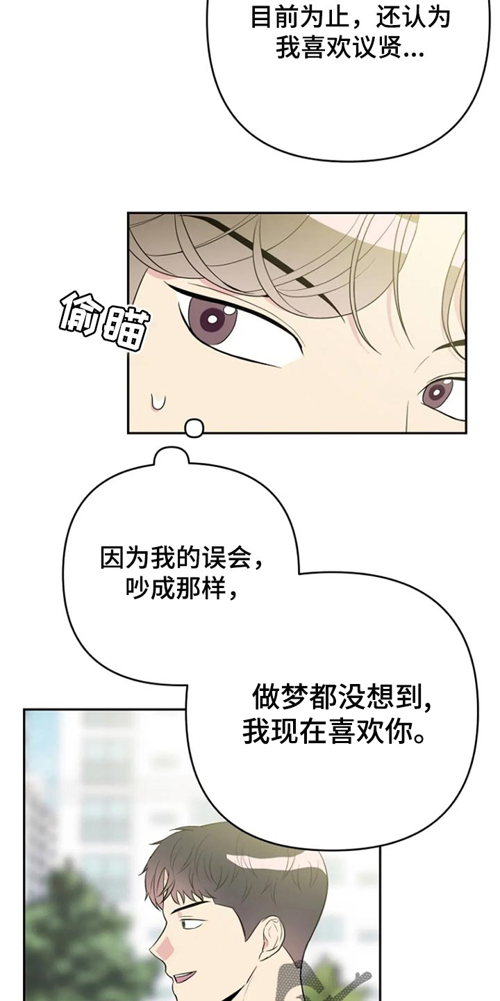 不良接触第十六天漫画,第22章：跟平时一样1图