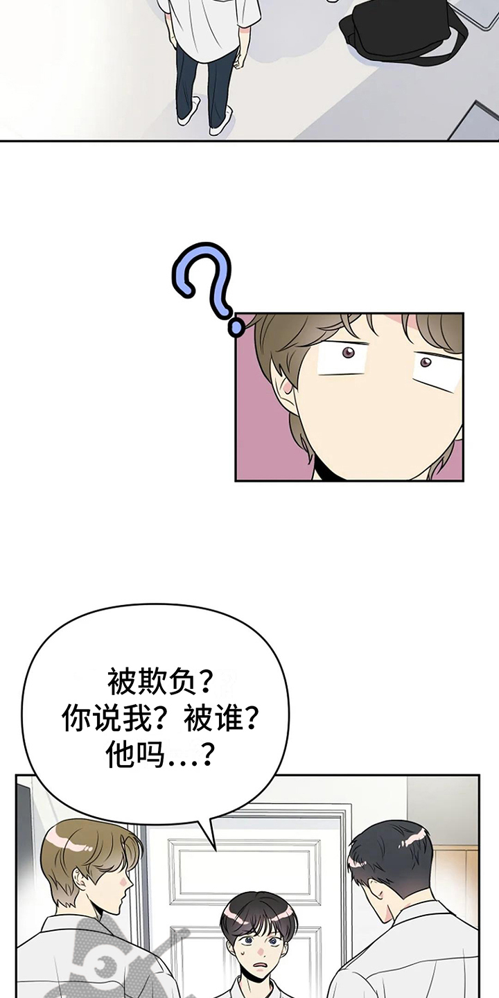 头晕体温略升高漫画,第7章：误会2图