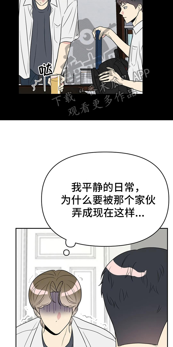 不良接触不良漫画,第11章：同班2图