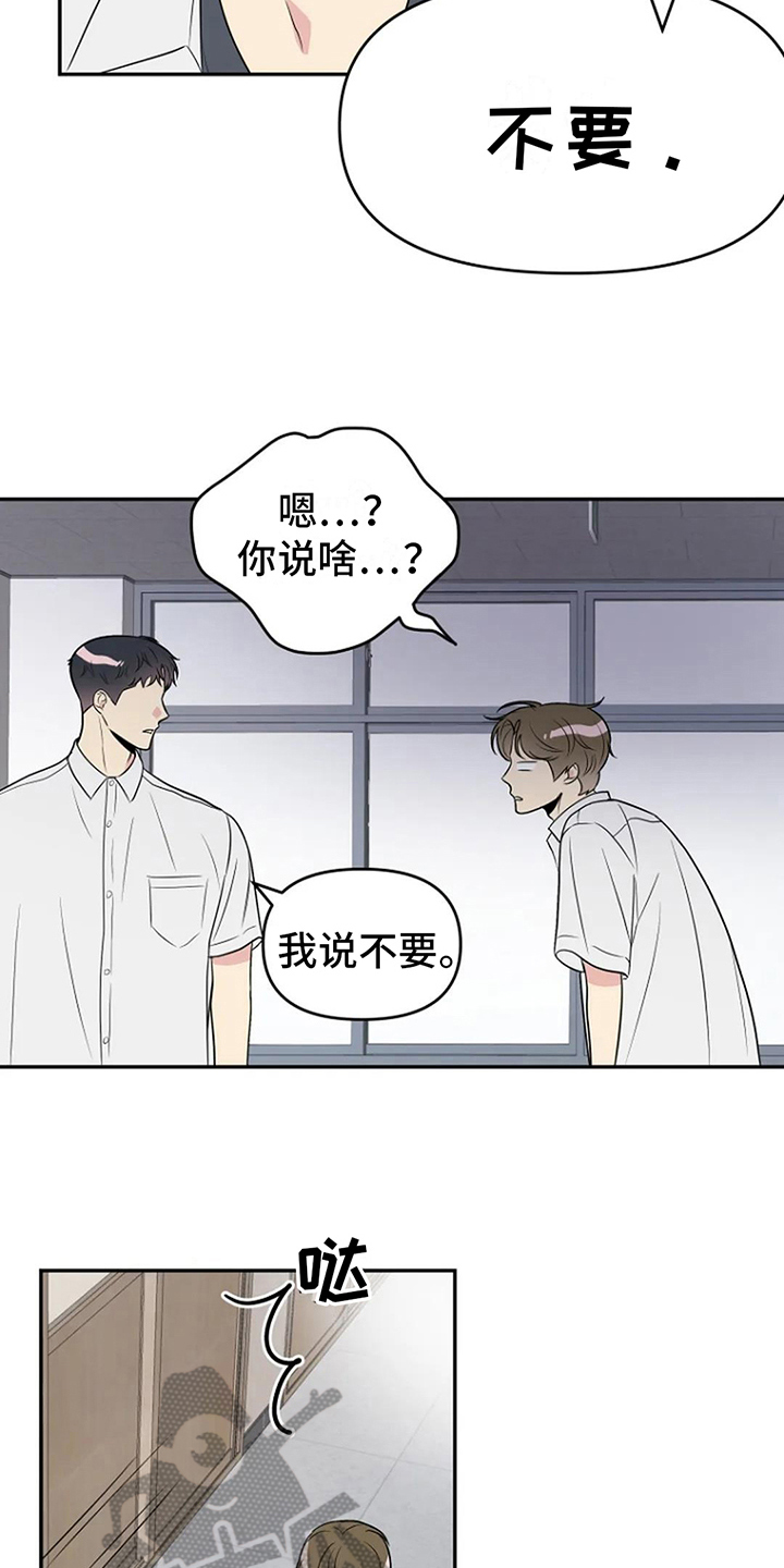 接触不良会怎样漫画,第10章：拒绝2图