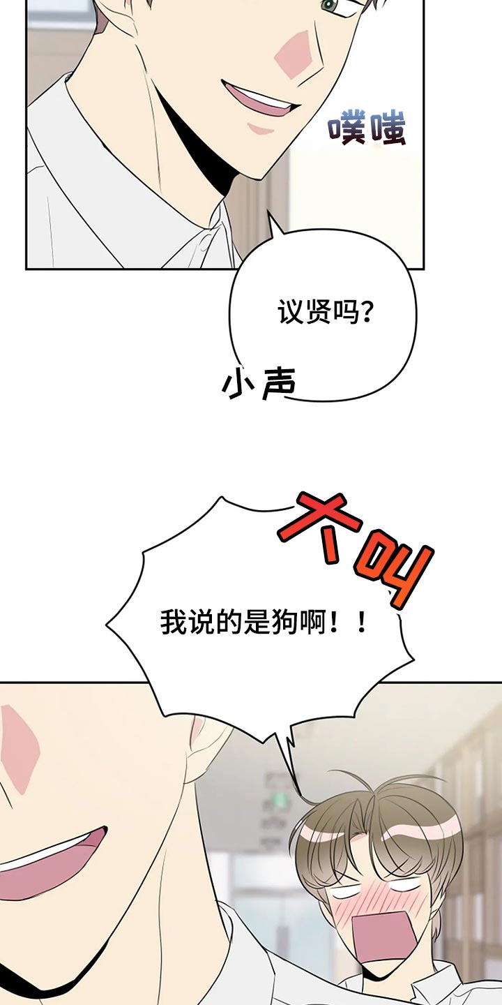 不良笑花漫画,第18章：防不胜防的感觉2图