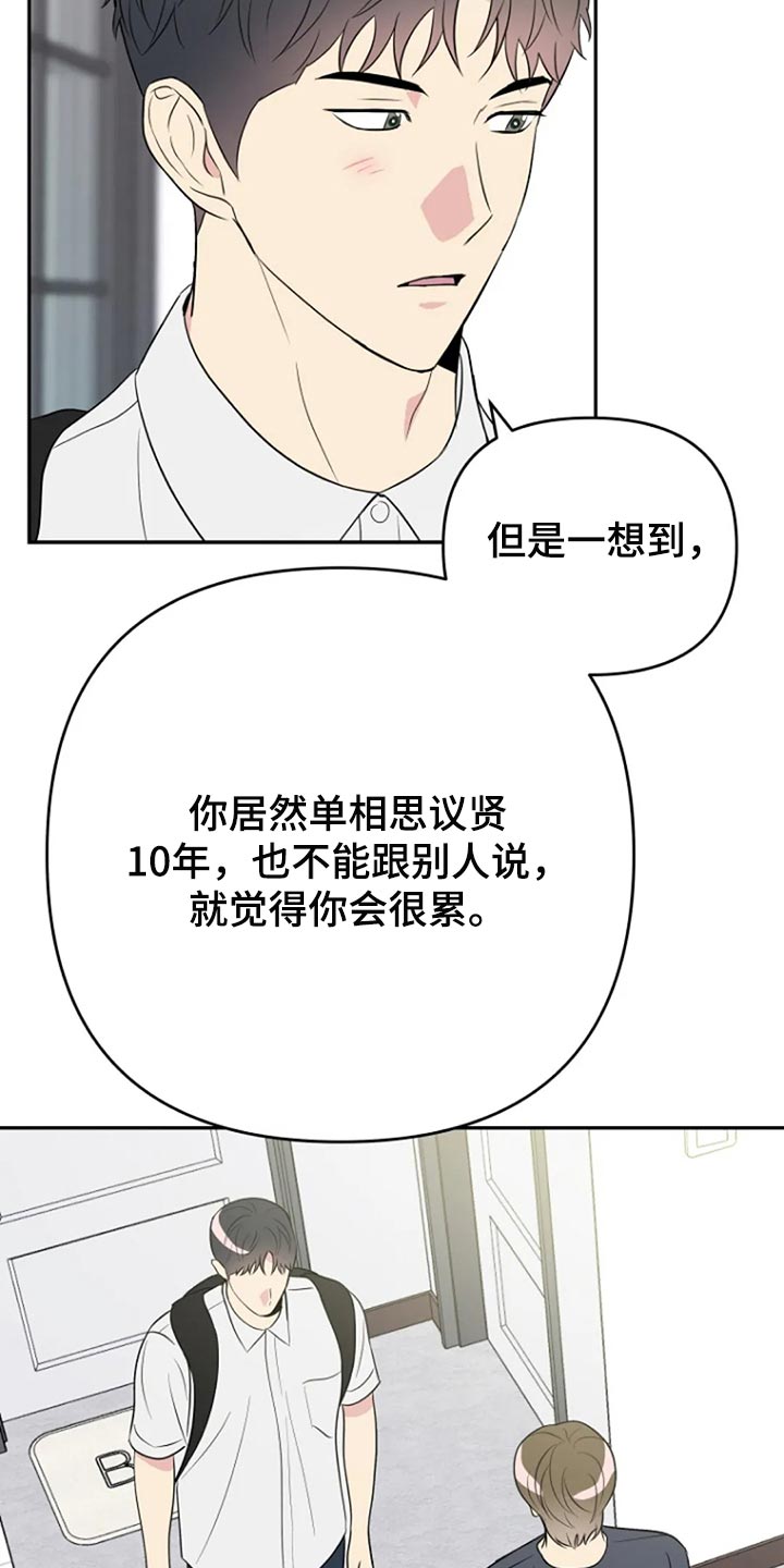 不良姐御伝猪鹿蝶漫画,第25章：傻瓜1图