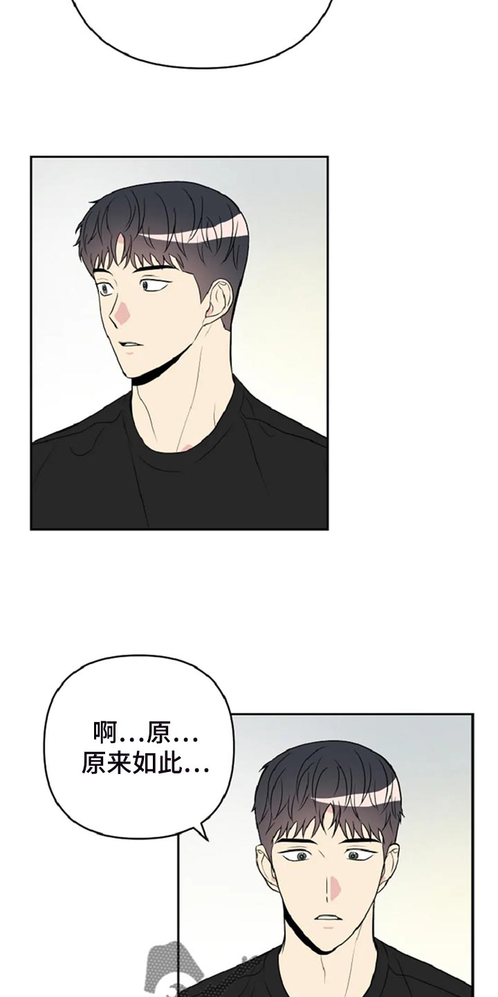 接触不良会怎样漫画,第29章：没有生气2图