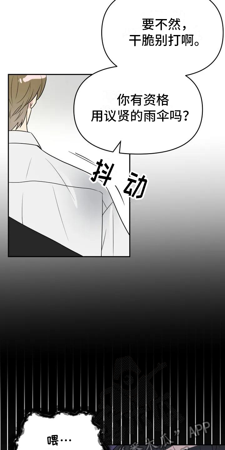 不良主妇免费在线观看漫画,第5章：争吵1图