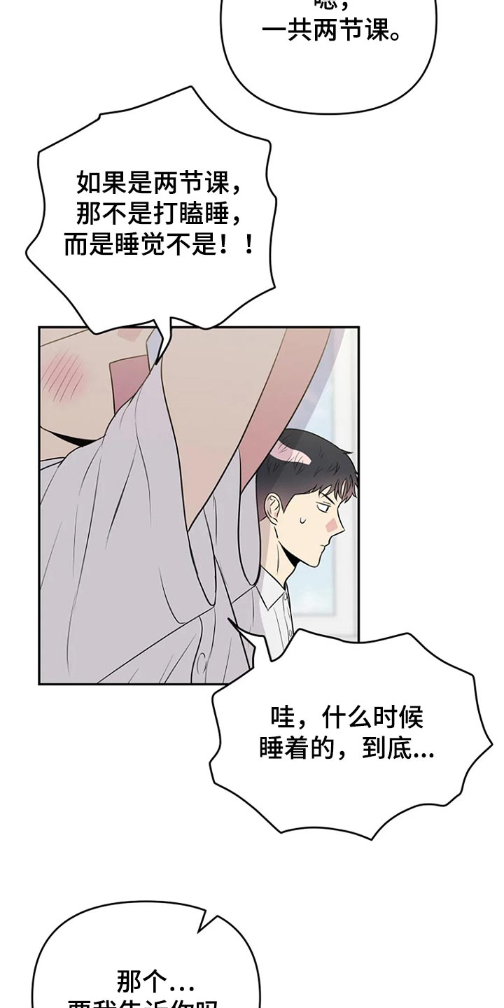 接触不良的现象漫画,第16章：睫毛也很长2图