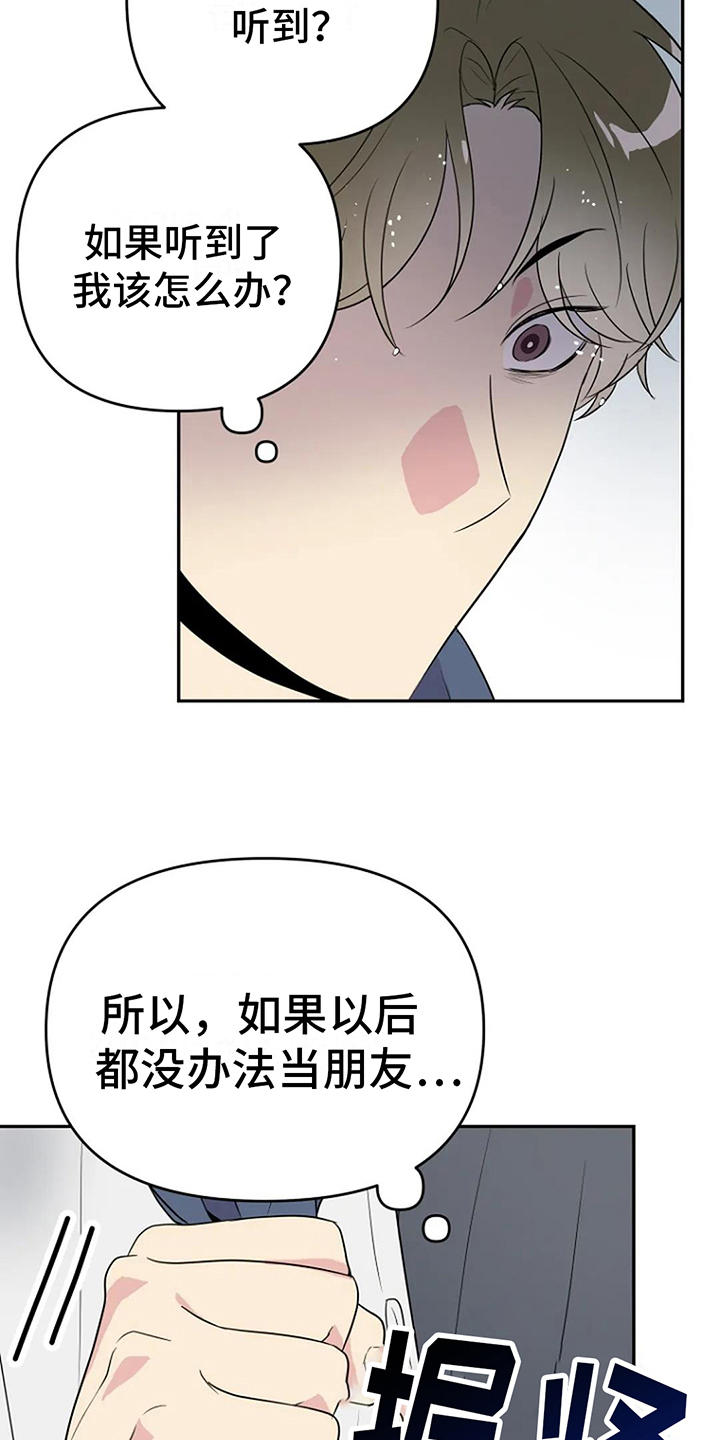 不良交往的行为有哪些漫画,第6章：曝光2图