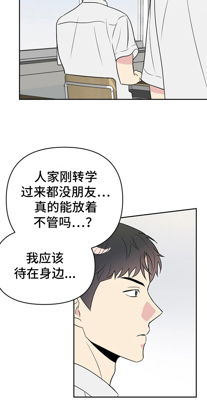 不休的乌拉拉漫画,第12章：认真2图