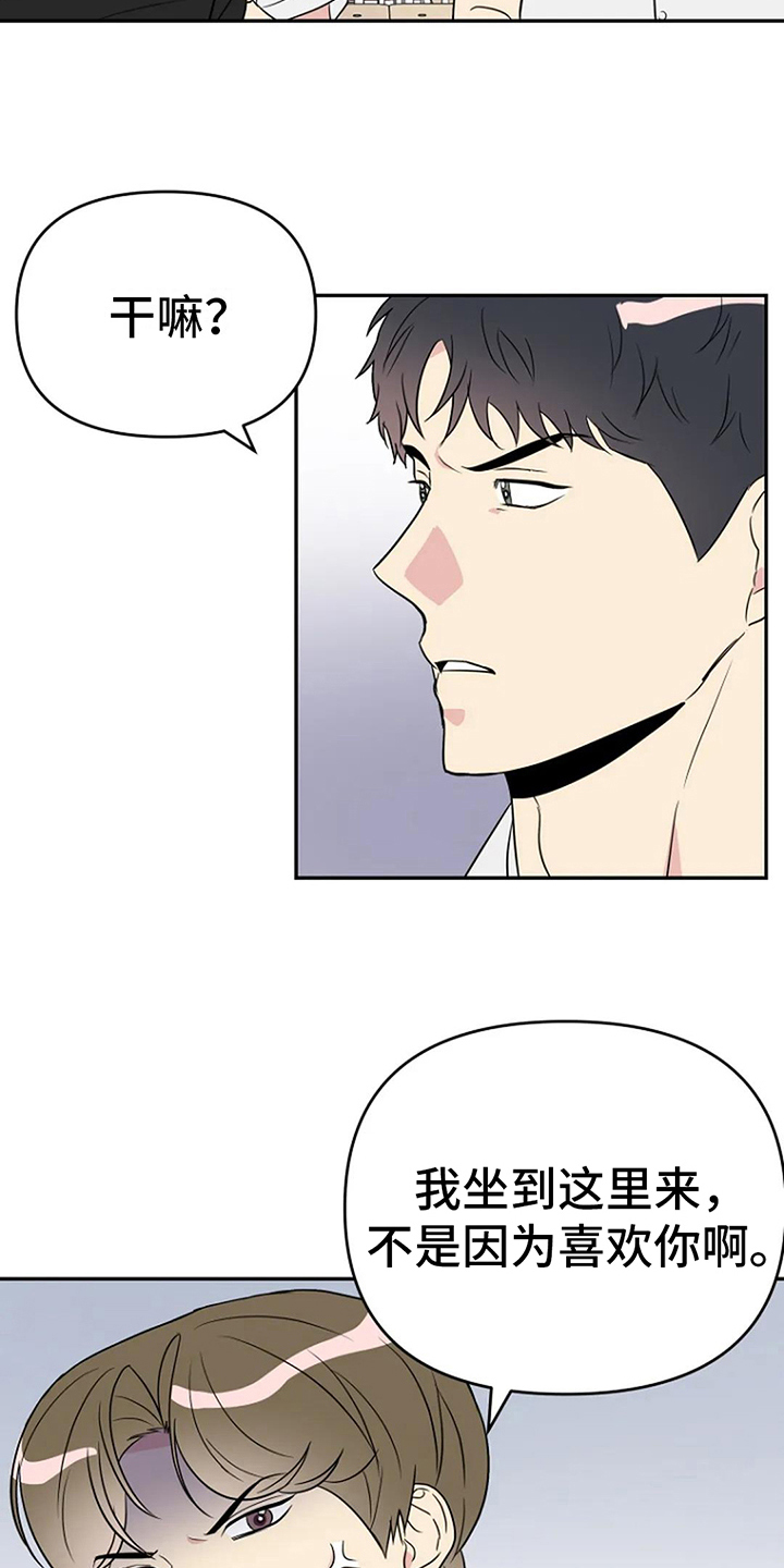 不良接触不良漫画,第12章：认真2图