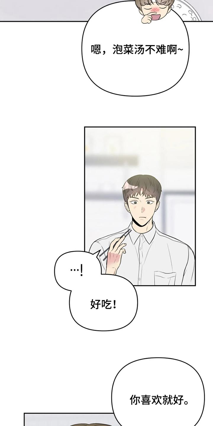 不良接触不良漫画,第23章：我很在意2图