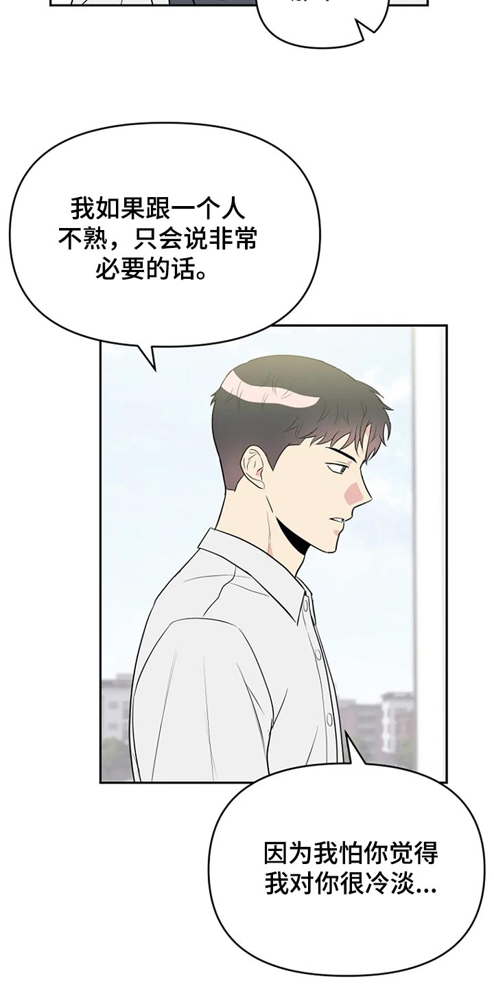 不良接触不良漫画,第16章：睫毛也很长2图