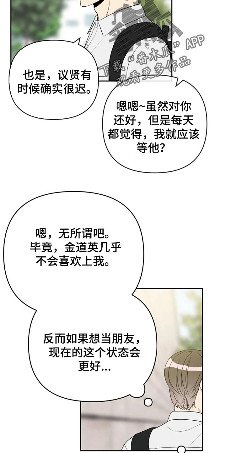 不良接触第十六天漫画,第22章：跟平时一样2图