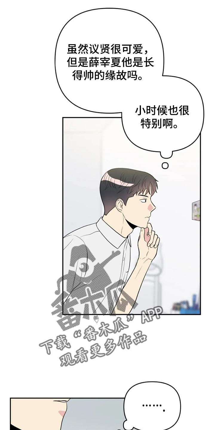 不良接触一年后能否排除艾滋漫画,第23章：我很在意2图