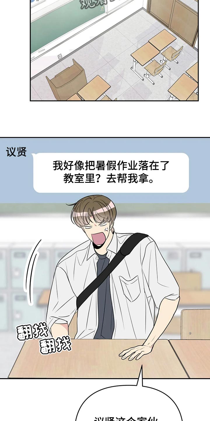 不良接触不良漫画,第31章：不能被他发现2图