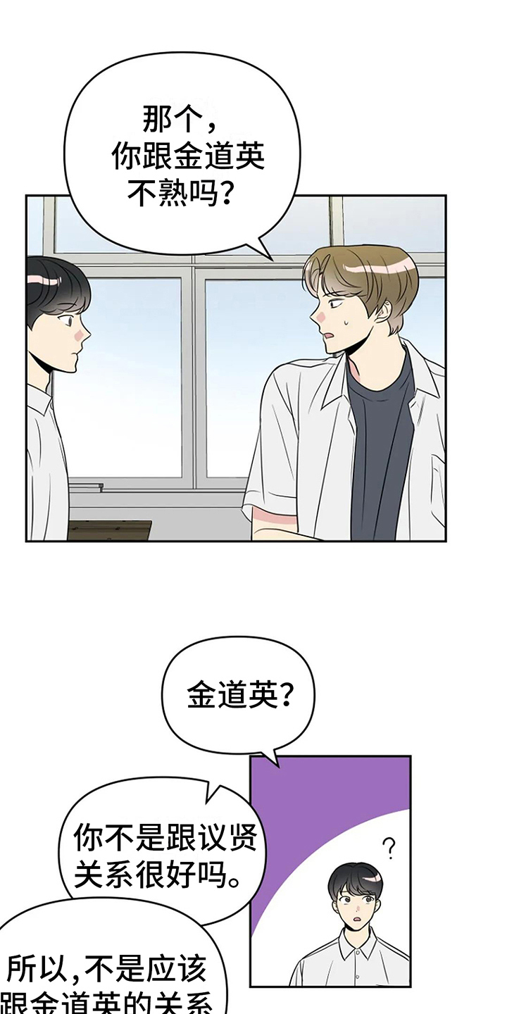 不良接触不良漫画,第12章：认真1图