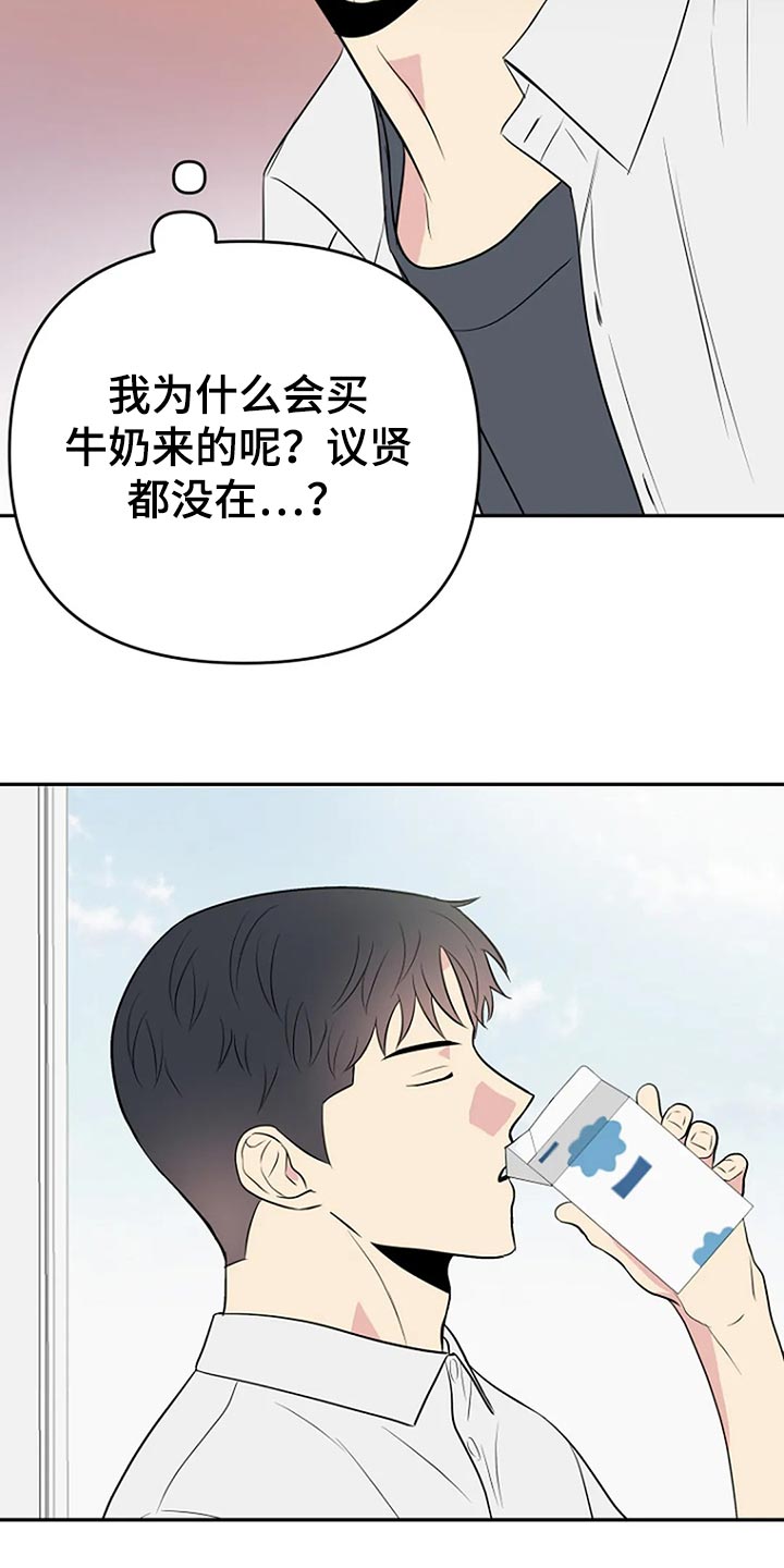 不良接触是指什么漫画,第19章：喜欢1图