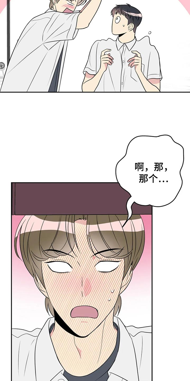 不良结构漫画,第27章：爱管闲事2图