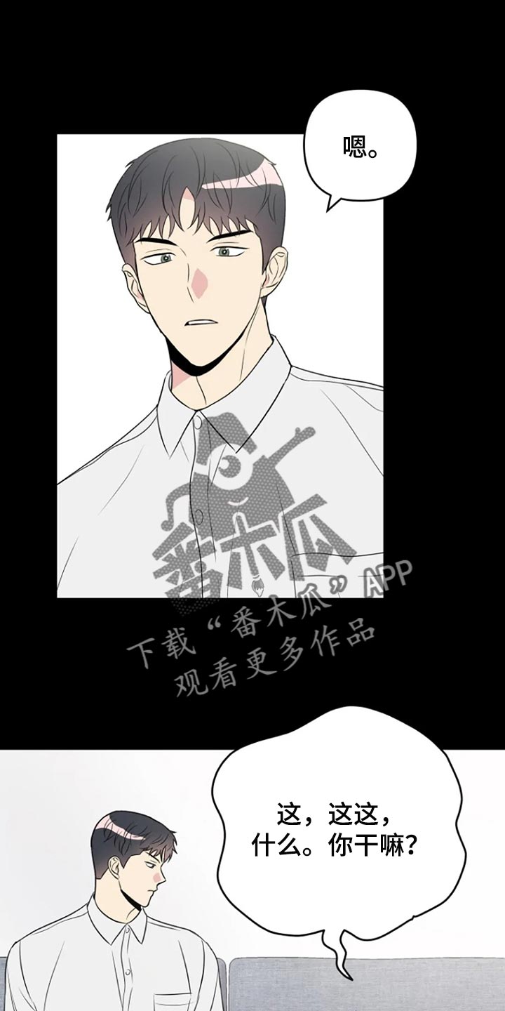 不良性接触定义漫画,第25章：傻瓜1图