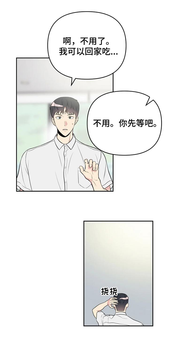 不良接触不良漫画,第23章：我很在意2图