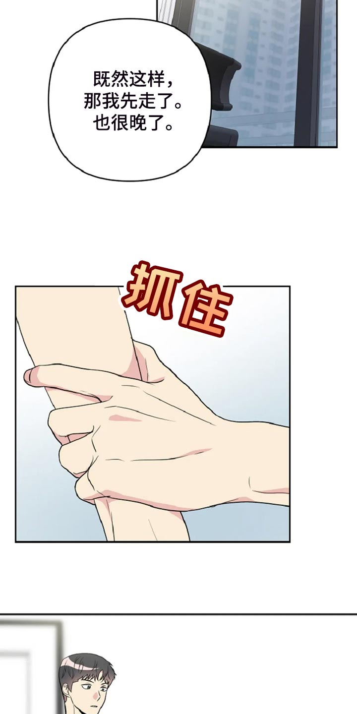 不良接触不良漫画,第29章：没有生气2图