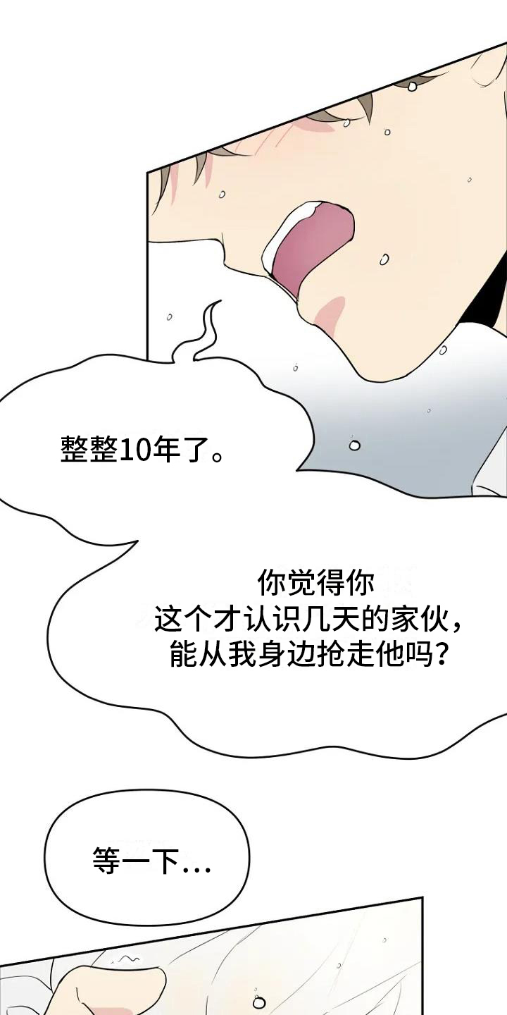 相线接触不良漫画,第6章：曝光2图