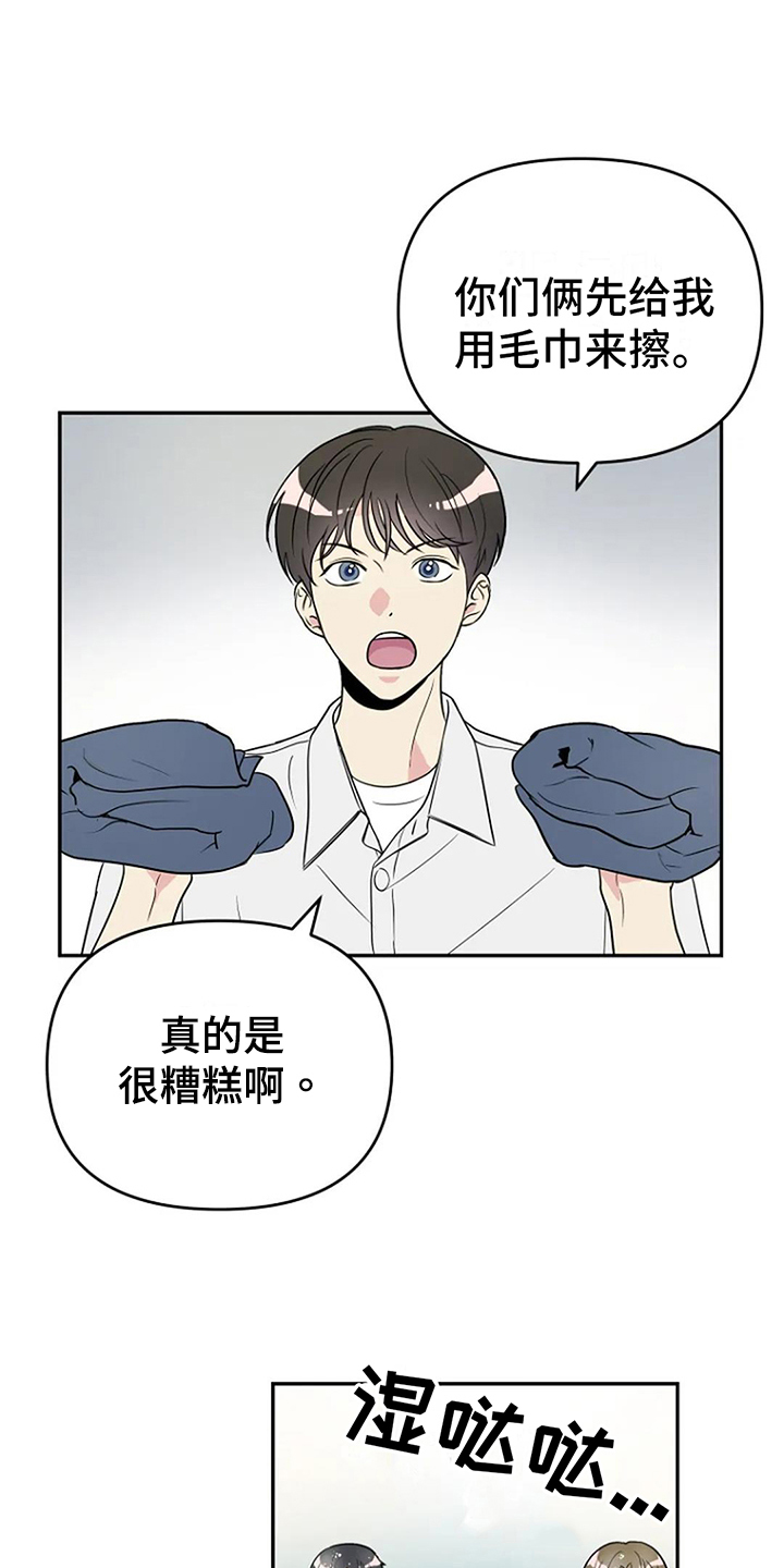 不良交往的行为有哪些漫画,第6章：曝光1图