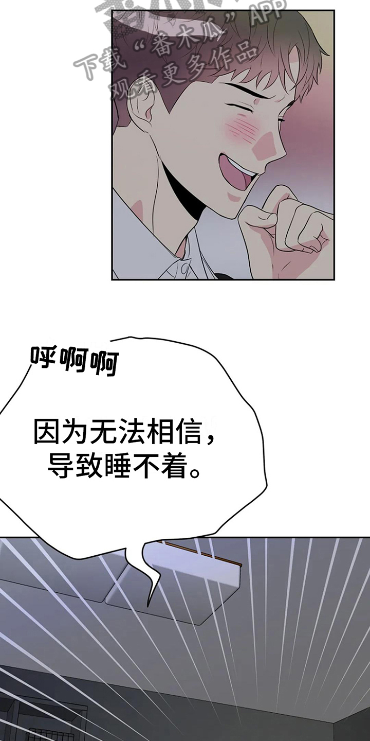 不良接触后头晕嗜睡漫画,第15章：道歉1图