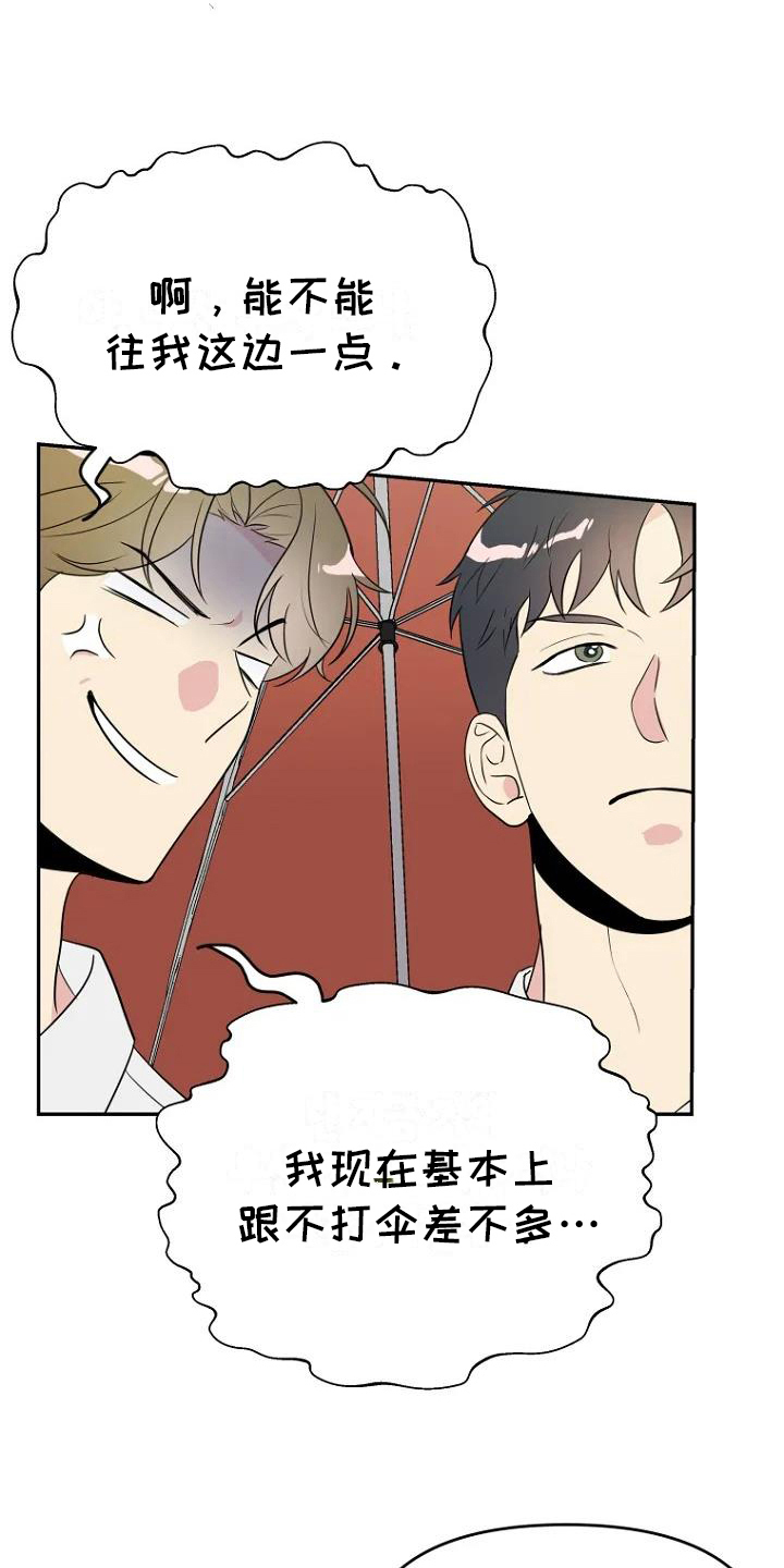 不良接触后头晕嗜睡漫画,第5章：争吵2图