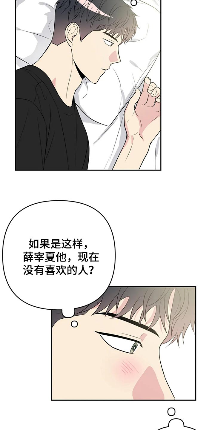 不良接触不良漫画,第30章：这次希望是我2图