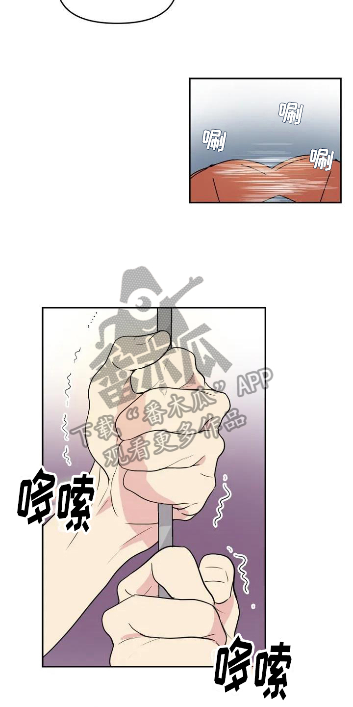 不良接触后头晕嗜睡漫画,第5章：争吵1图