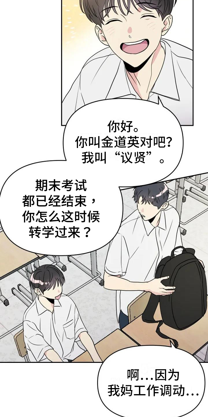 不良接触不良漫画,第1章：转学生2图