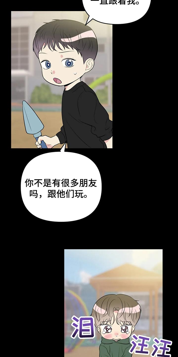 不良接触是什么漫画,第20章：想牵手2图