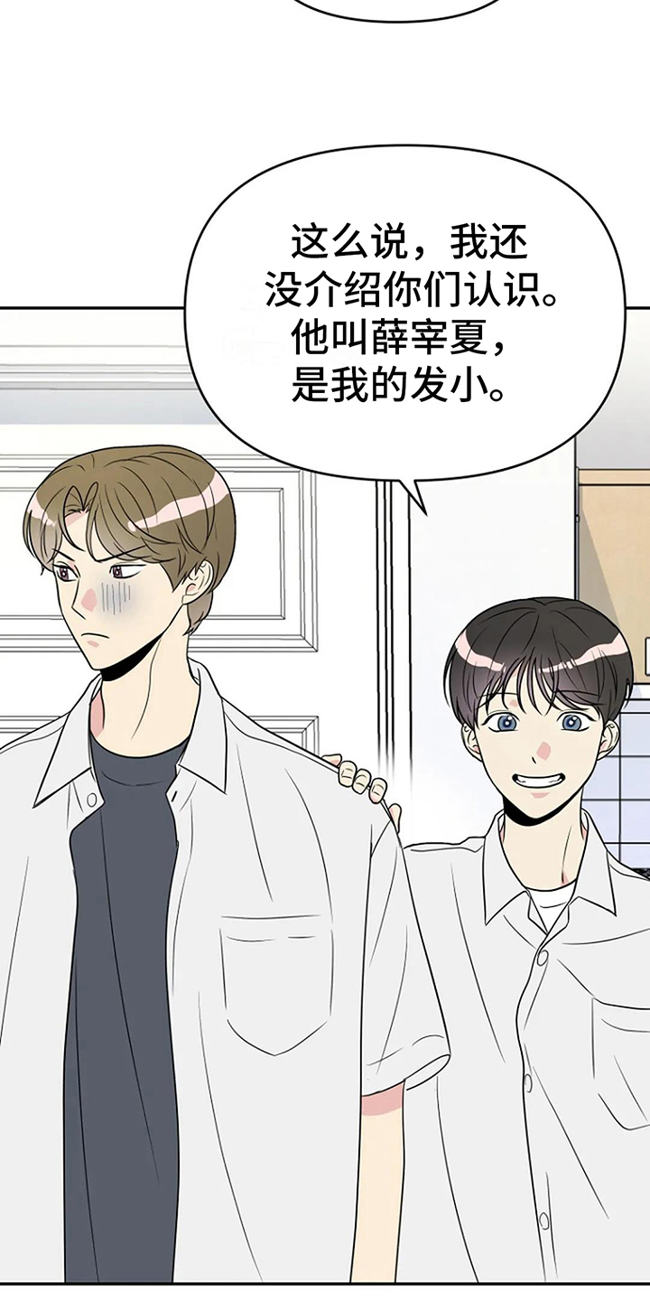 不良姐漫画,第7章：误会2图