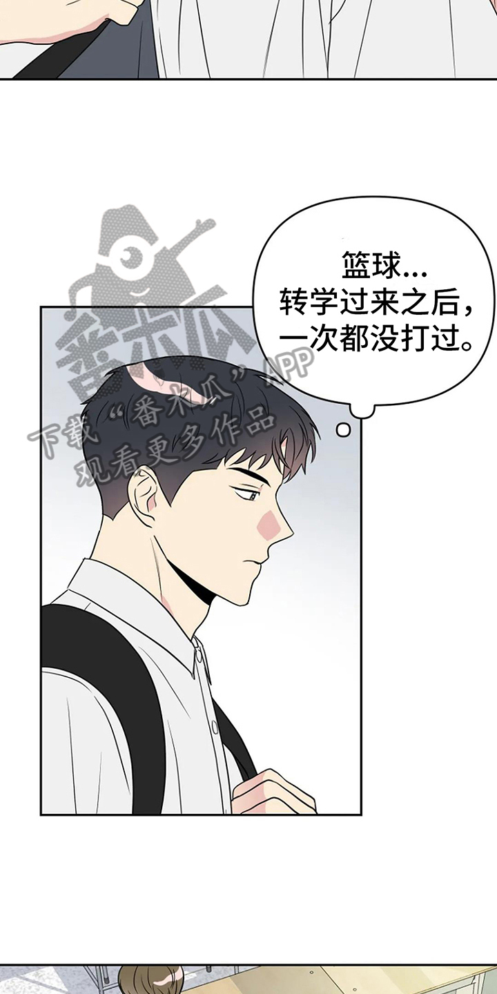 耳机接触不良漫画,第13章：邀请1图