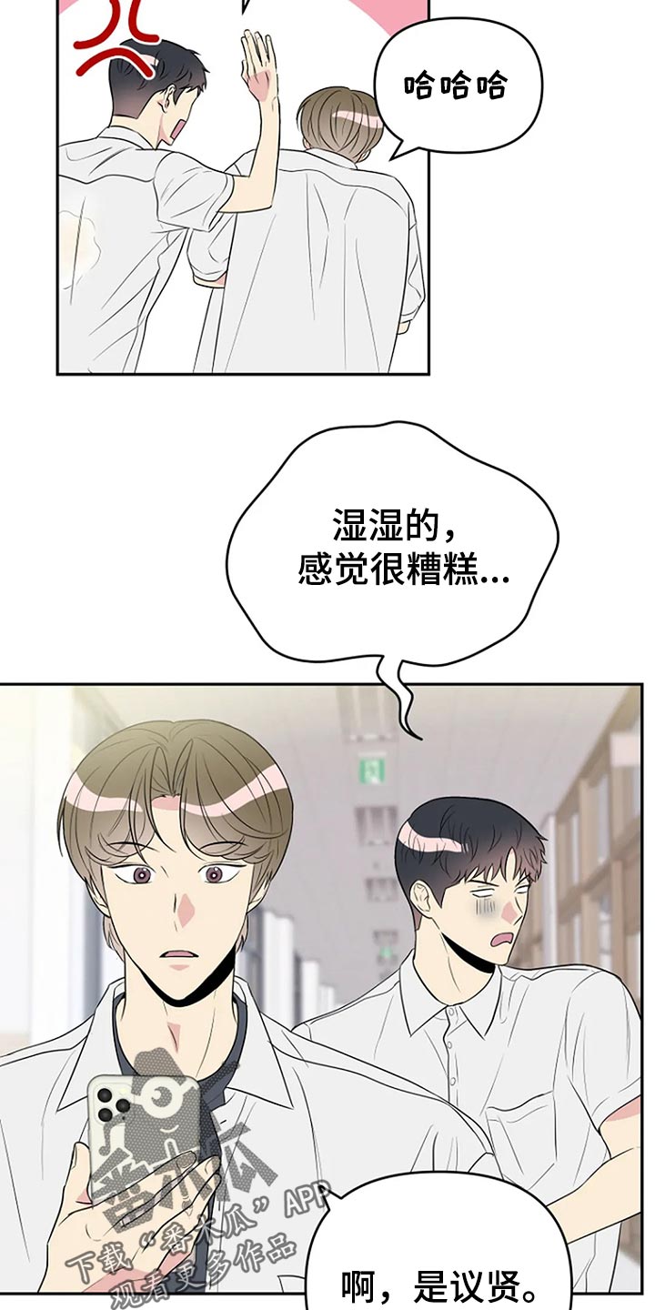 不良接触不良漫画,第18章：防不胜防的感觉2图