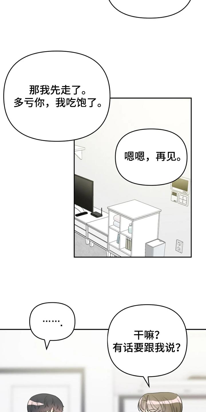 不良接触一年后能否排除艾滋漫画,第23章：我很在意2图