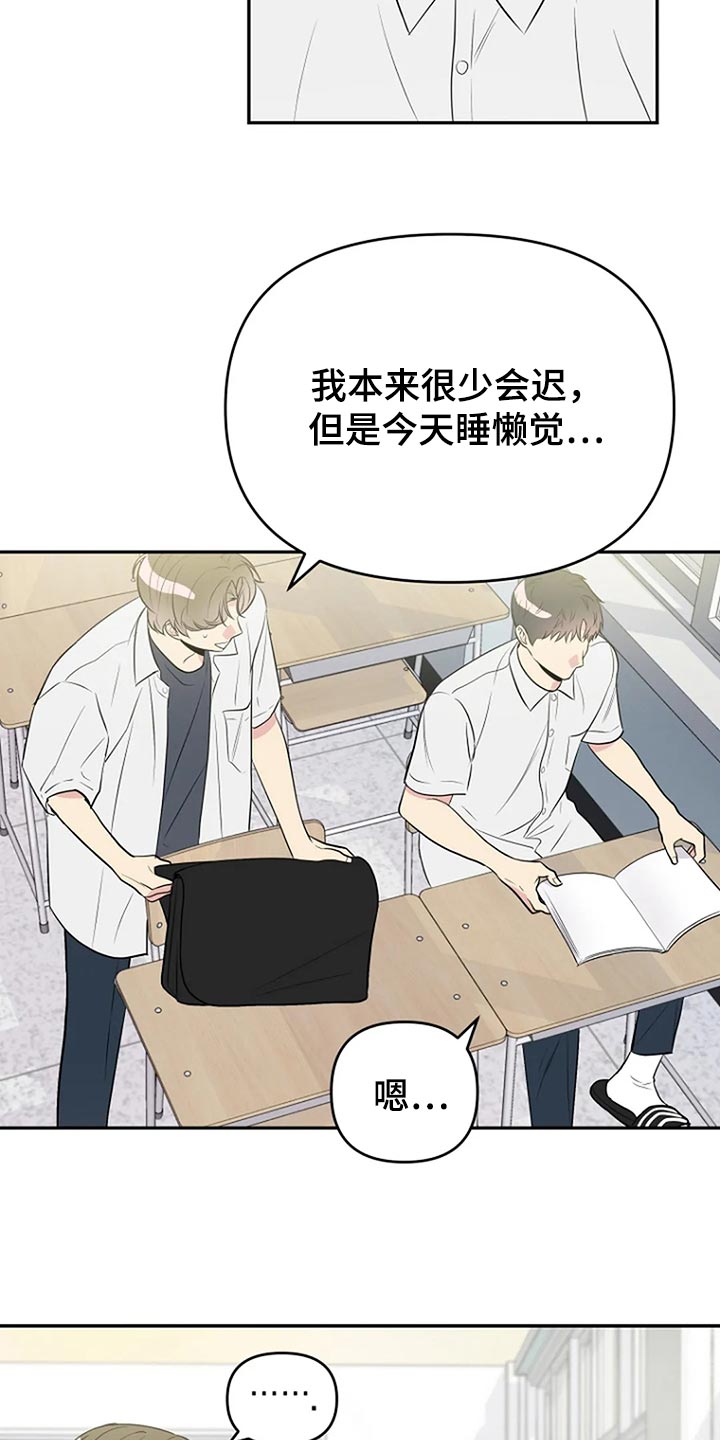 不良接触后头晕嗜睡漫画,第16章：睫毛也很长1图