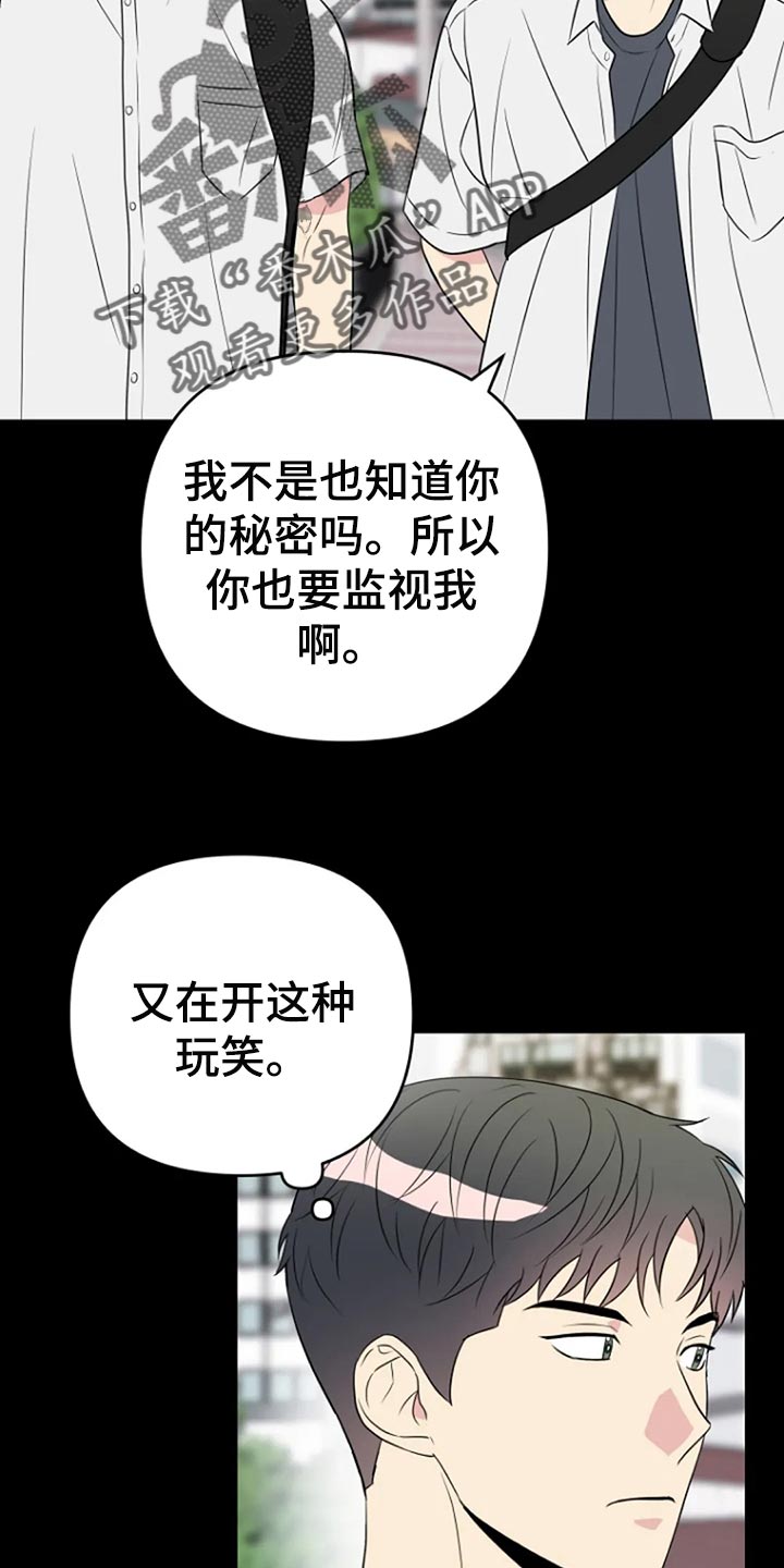 烟杆接触不良漫画,第24章：监视2图