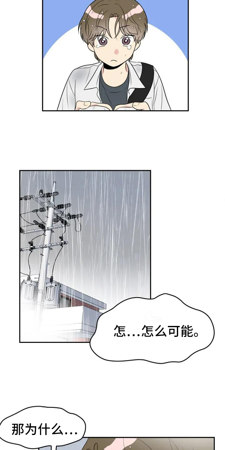 接触不良主要发生在哪里漫画,第6章：曝光2图