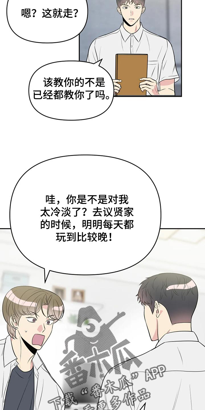 不良交往漫画,第17章：努力2图