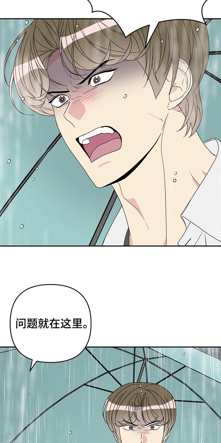 不显老的发型漫画,第33章：坦白【完结】1图