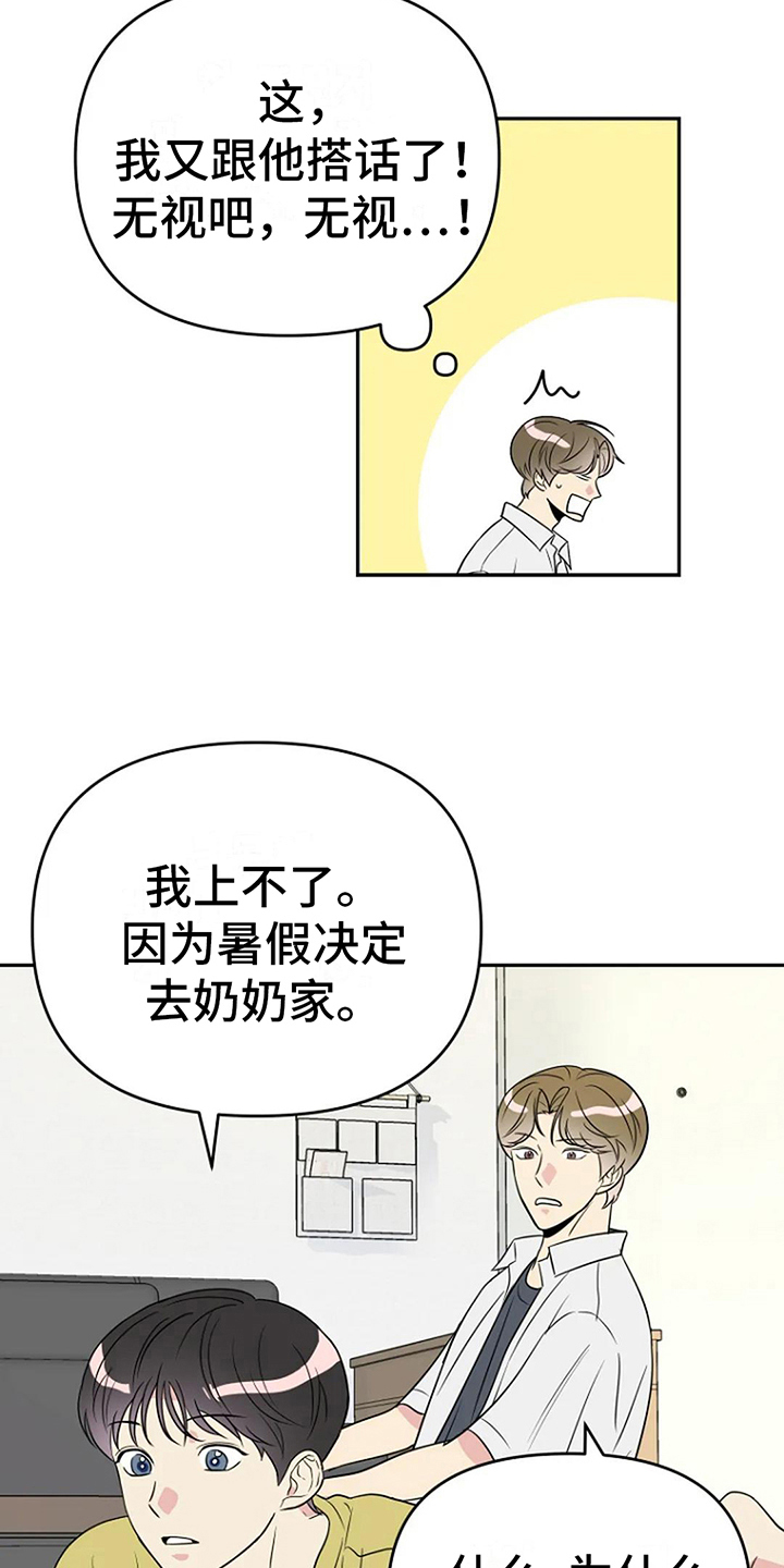 不良接触不良漫画,第11章：同班2图