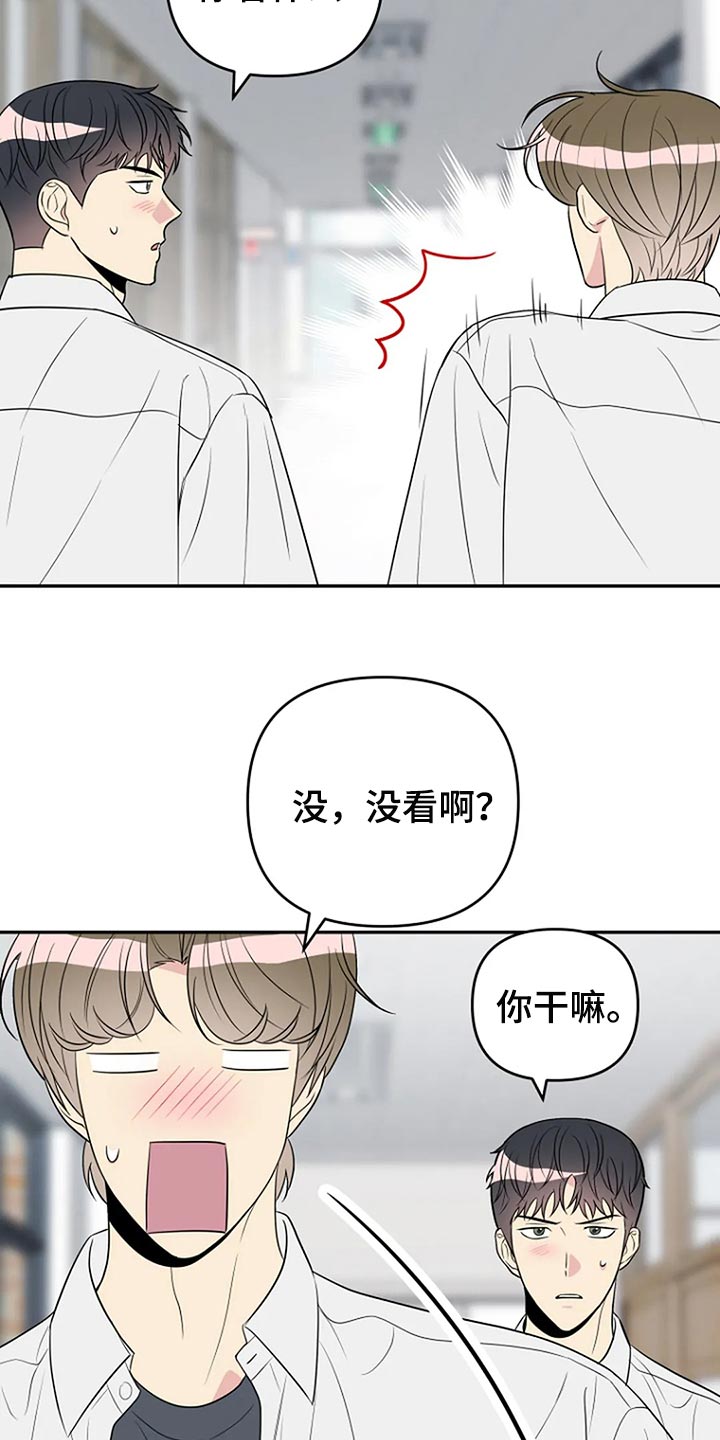 不良姐姐动漫漫画,第31章：不能被他发现2图