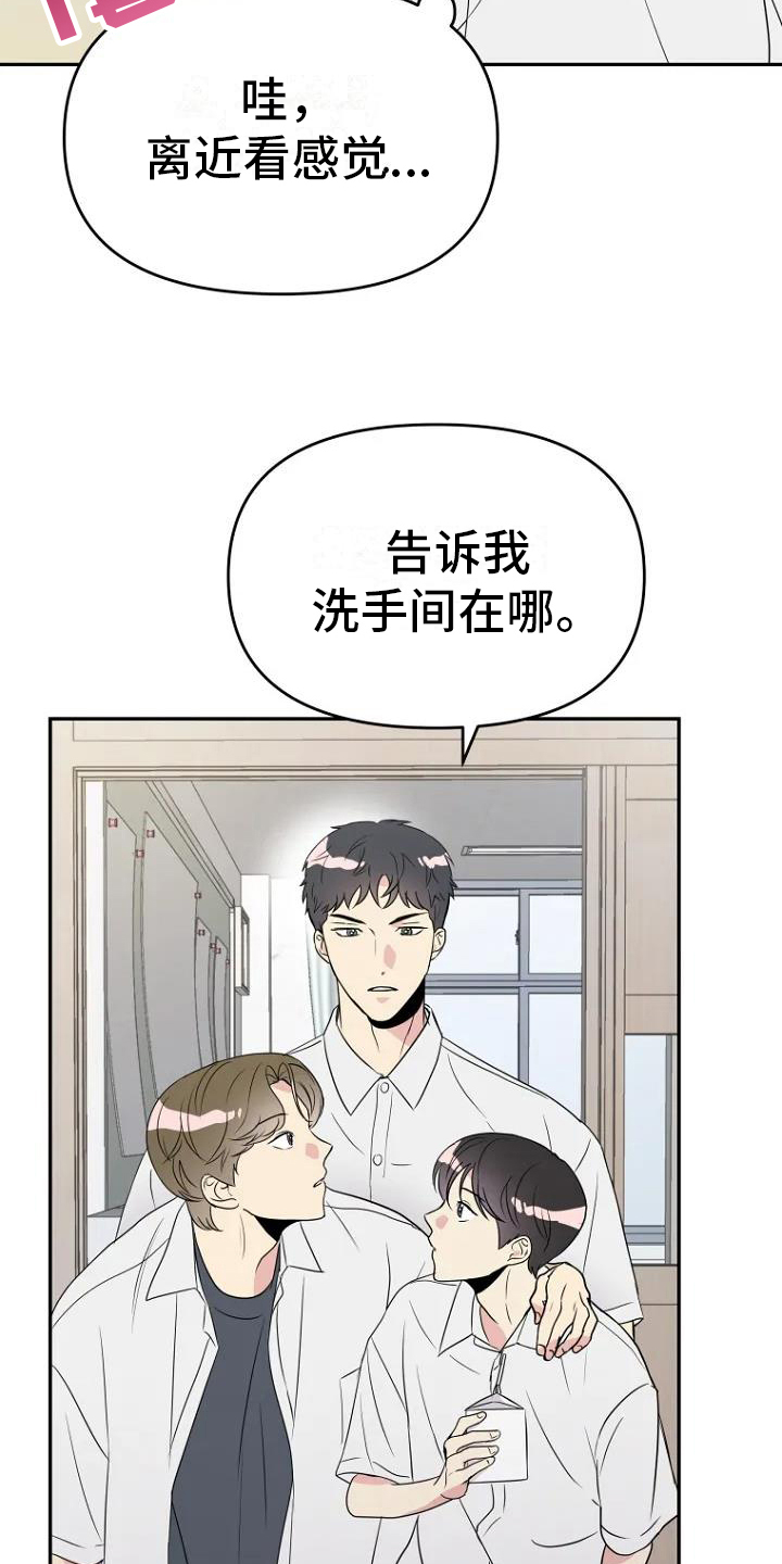 不良接触漫画,第1章：转学生2图