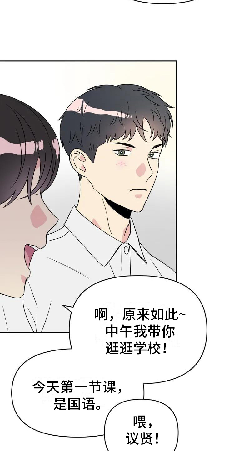 不良接触不良漫画,第1章：转学生1图