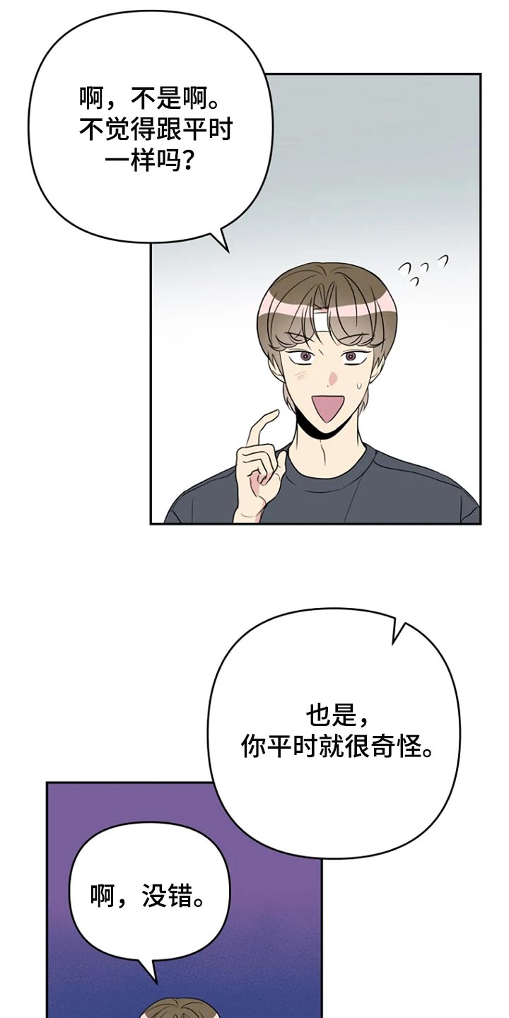 不良接触史指什么漫画,第23章：我很在意2图