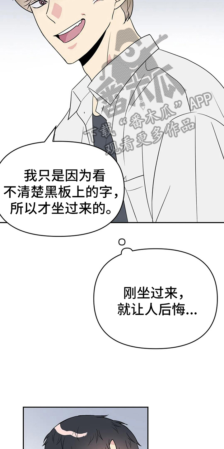 不良接触不良漫画,第12章：认真1图