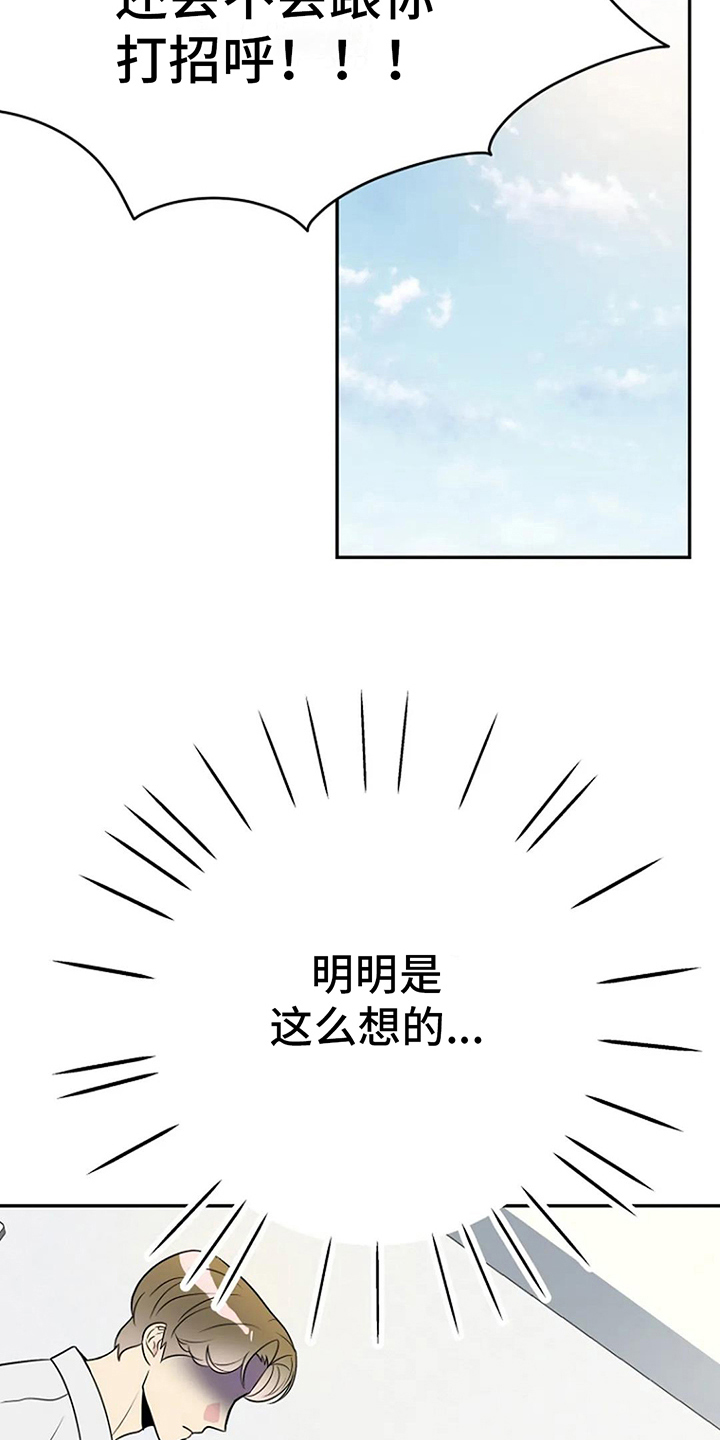 不良街区漫画,第11章：同班1图