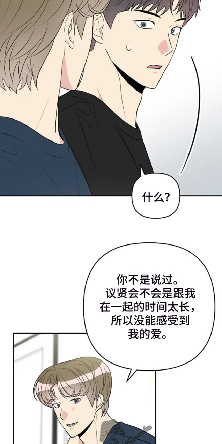 不良接触是指什么漫画,第29章：没有生气1图