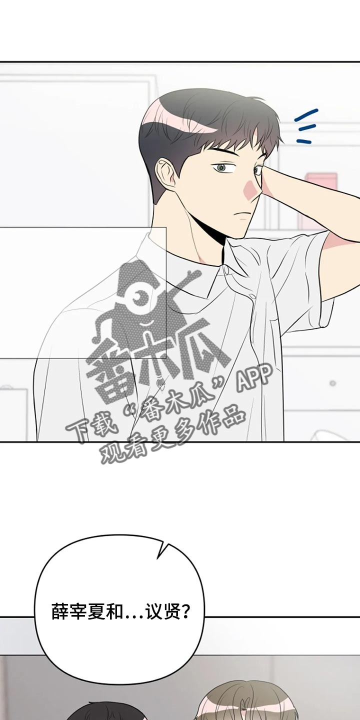 不良接触一年后能否排除艾滋漫画,第23章：我很在意2图