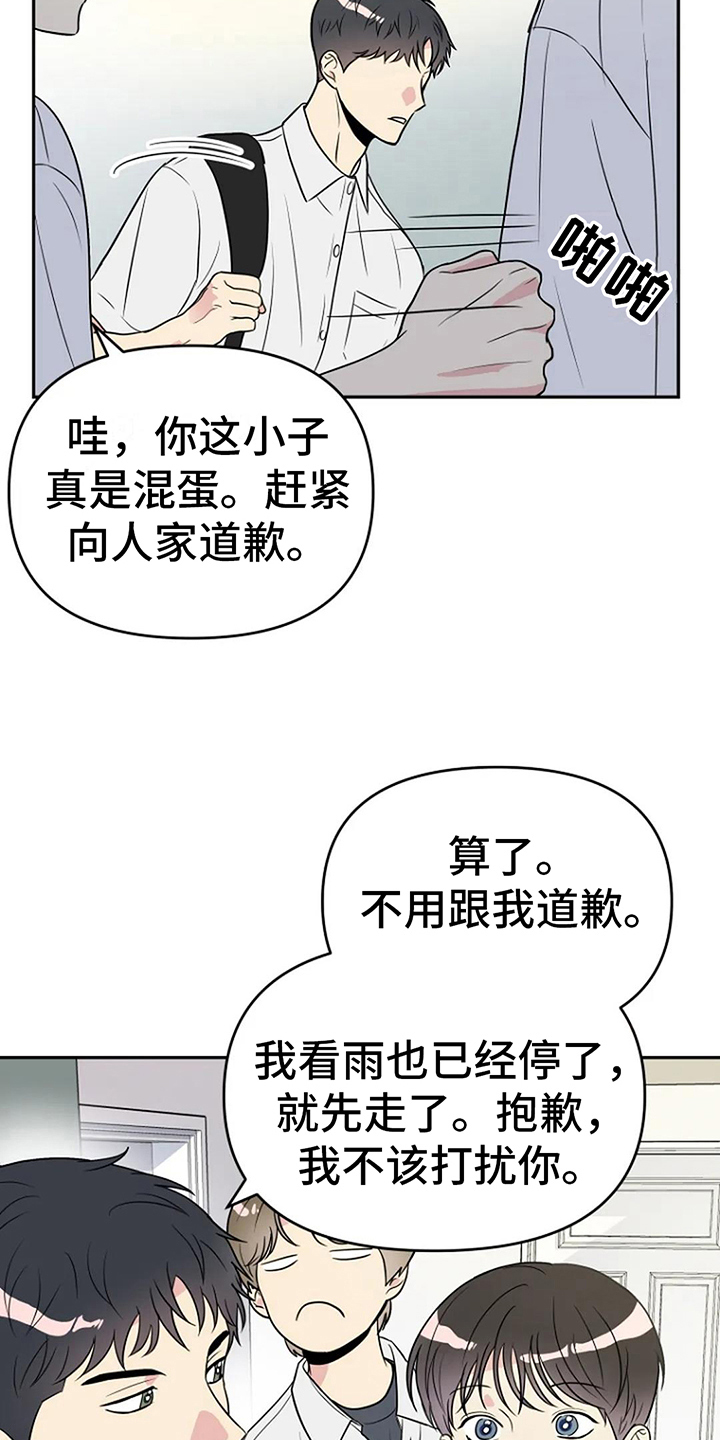 不良少年视频漫画,第7章：误会2图